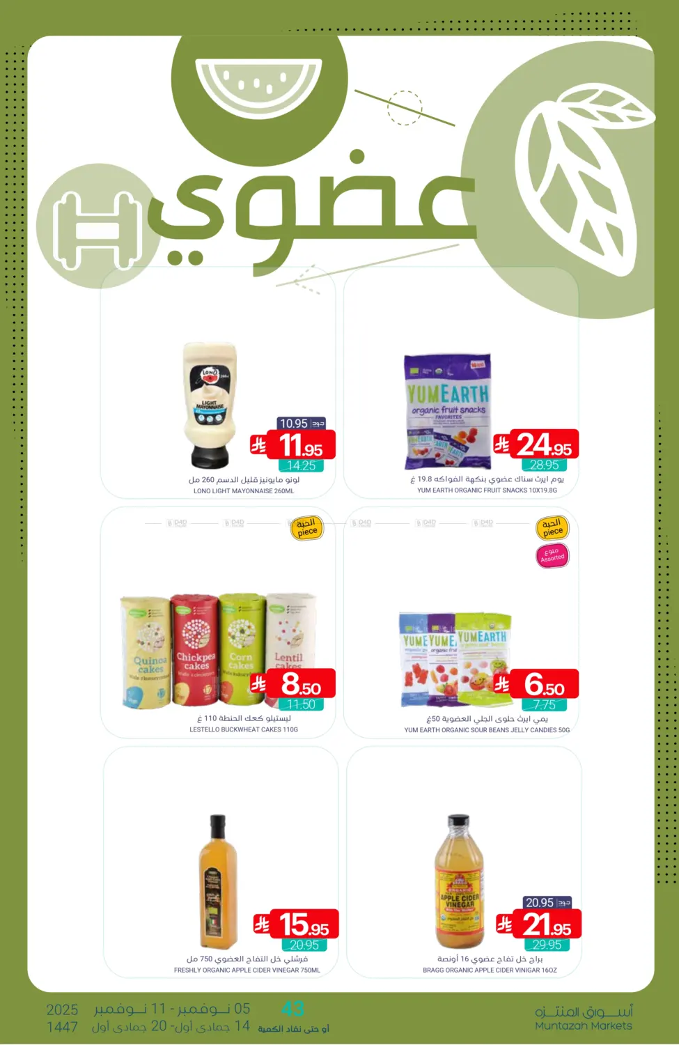 صفحة رقم 30 من عروض التوفير في اسواق المنتزه