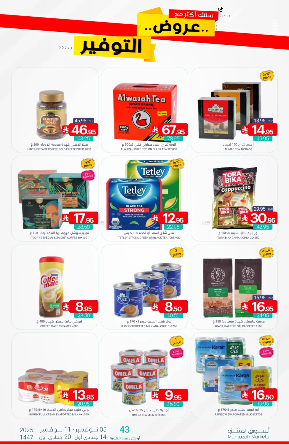 صفحة رقم 35 من عروض التوفير في اسواق المنتزه
