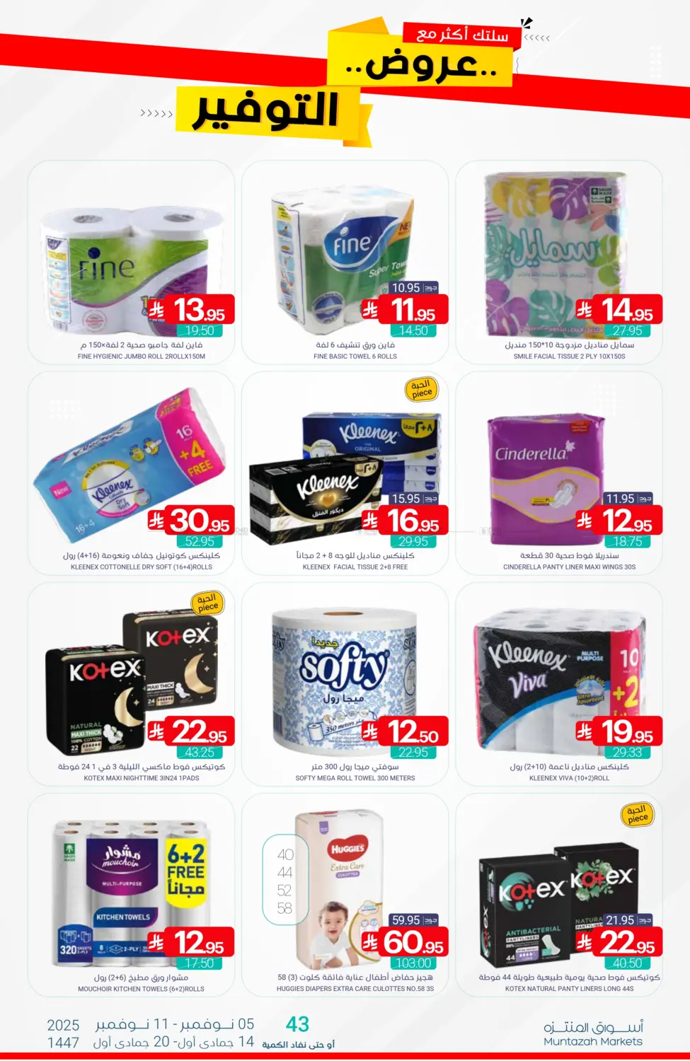 صفحة رقم 41 من عروض التوفير في اسواق المنتزه