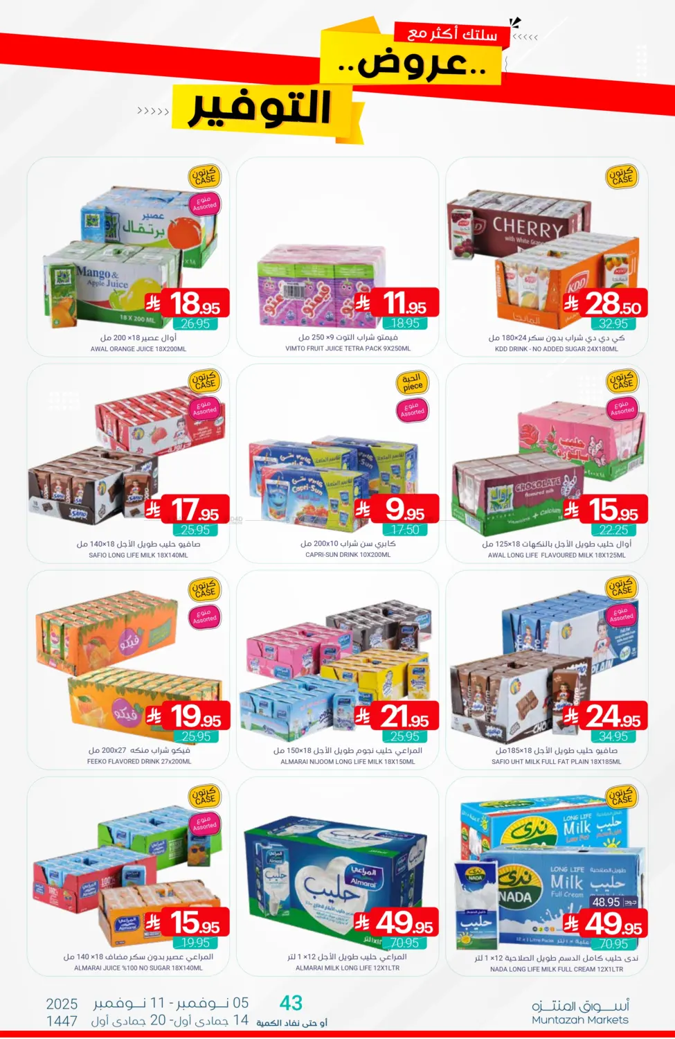 صفحة رقم 38 من عروض التوفير في اسواق المنتزه