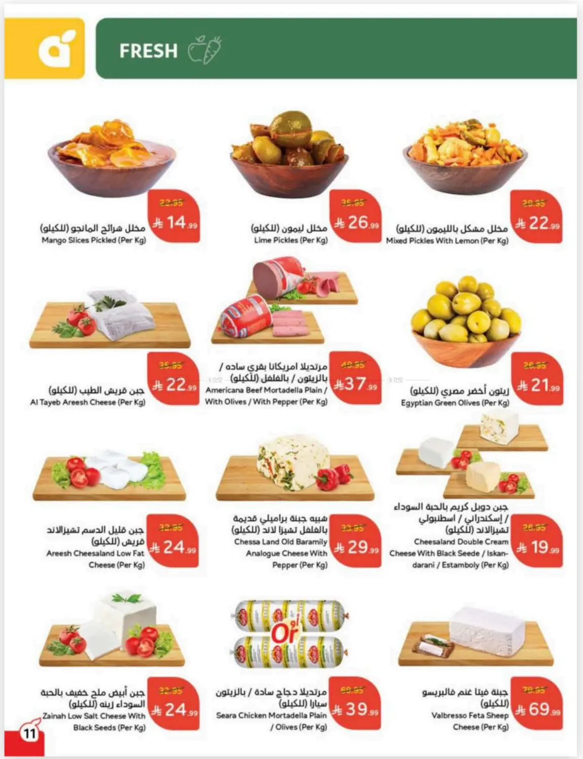 صفحة رقم 12 من كاش باك في هايبر بنده