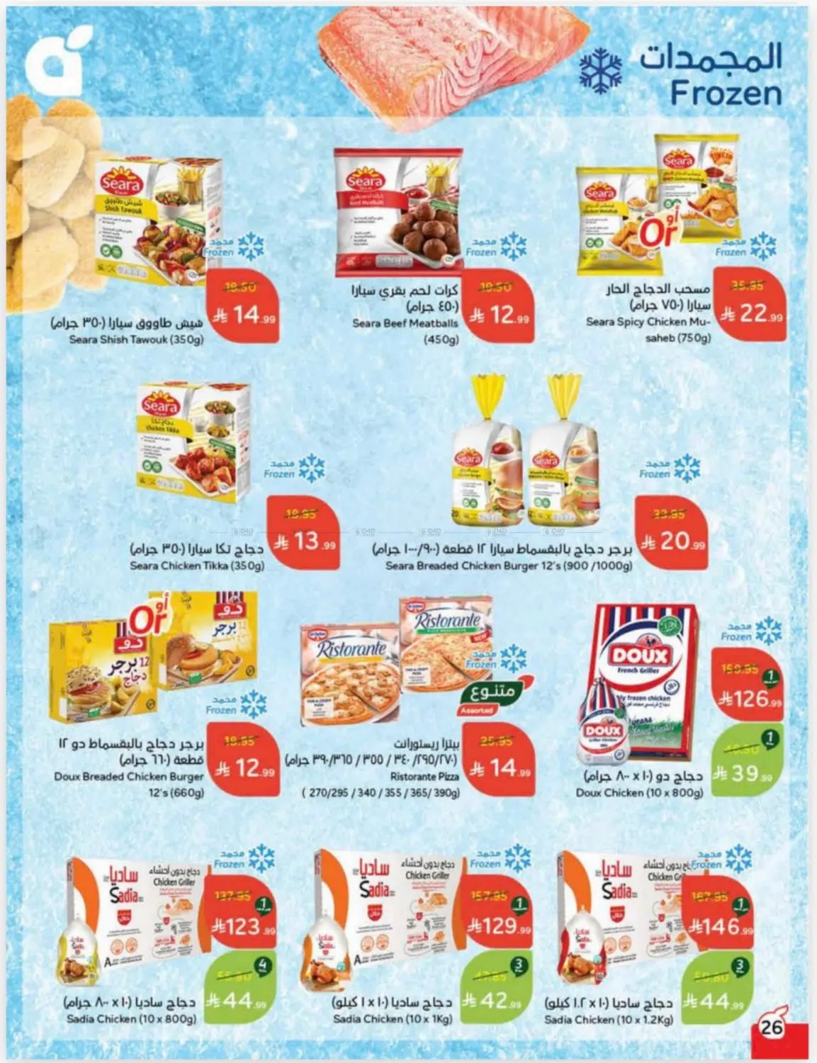 صفحة رقم 27 من كاش باك في هايبر بنده