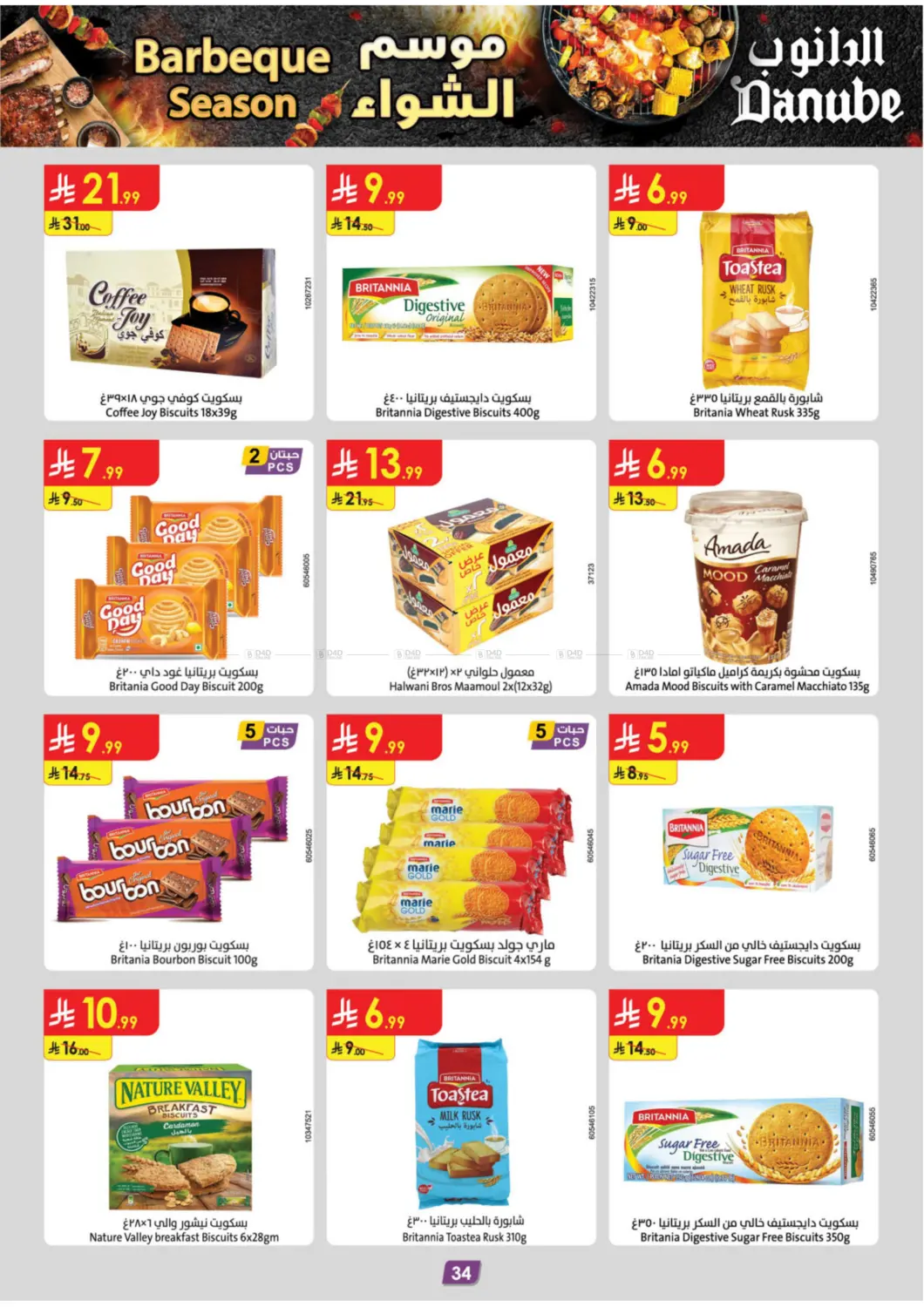 صفحة رقم 37 من موسم الشواء في الدانوب