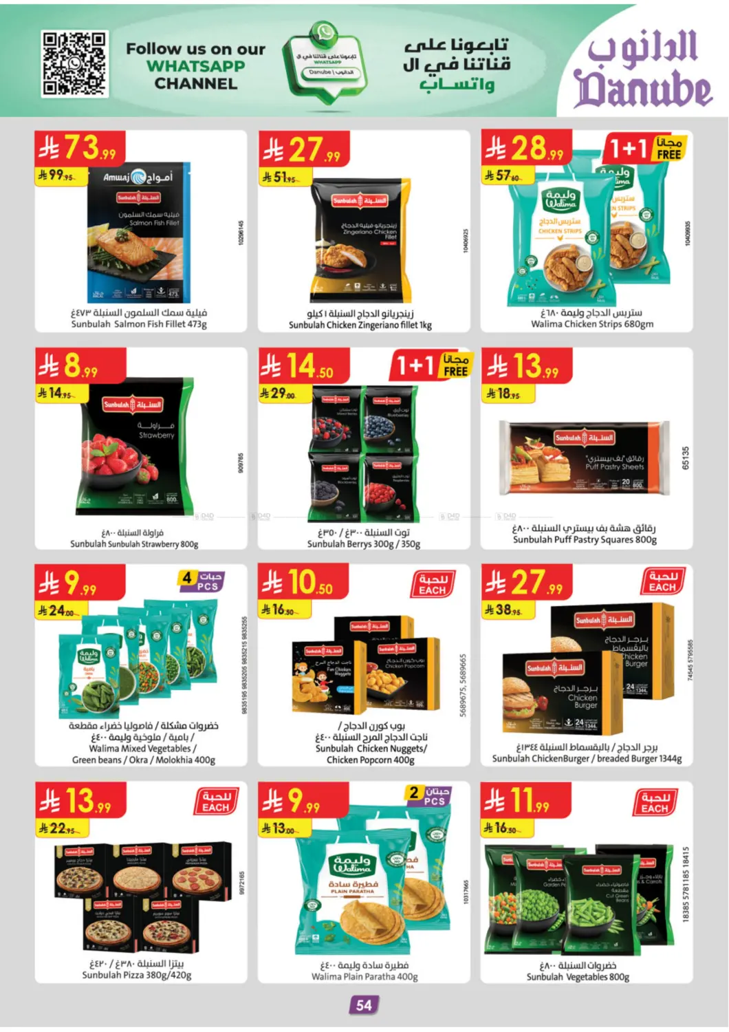 صفحة رقم 59 من موسم الشواء في الدانوب