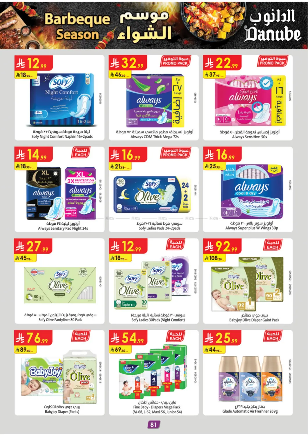 صفحة رقم 86 من موسم الشواء في الدانوب