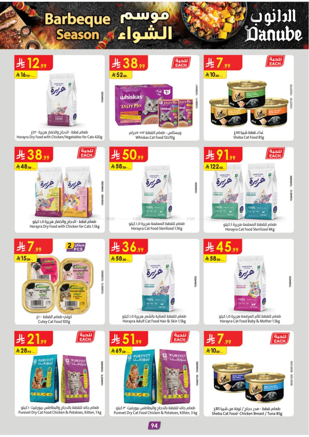 صفحة رقم 99 من موسم الشواء في الدانوب