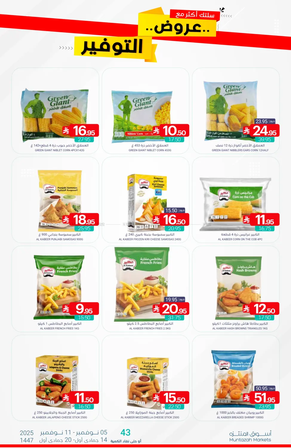 صفحة رقم 9 من عروض التوفير في اسواق المنتزه