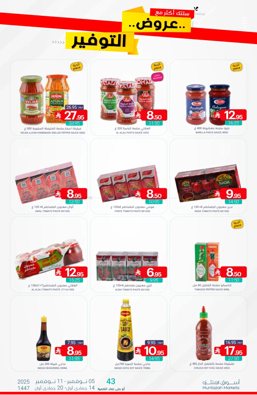 صفحة رقم 16 من عروض التوفير في اسواق المنتزه