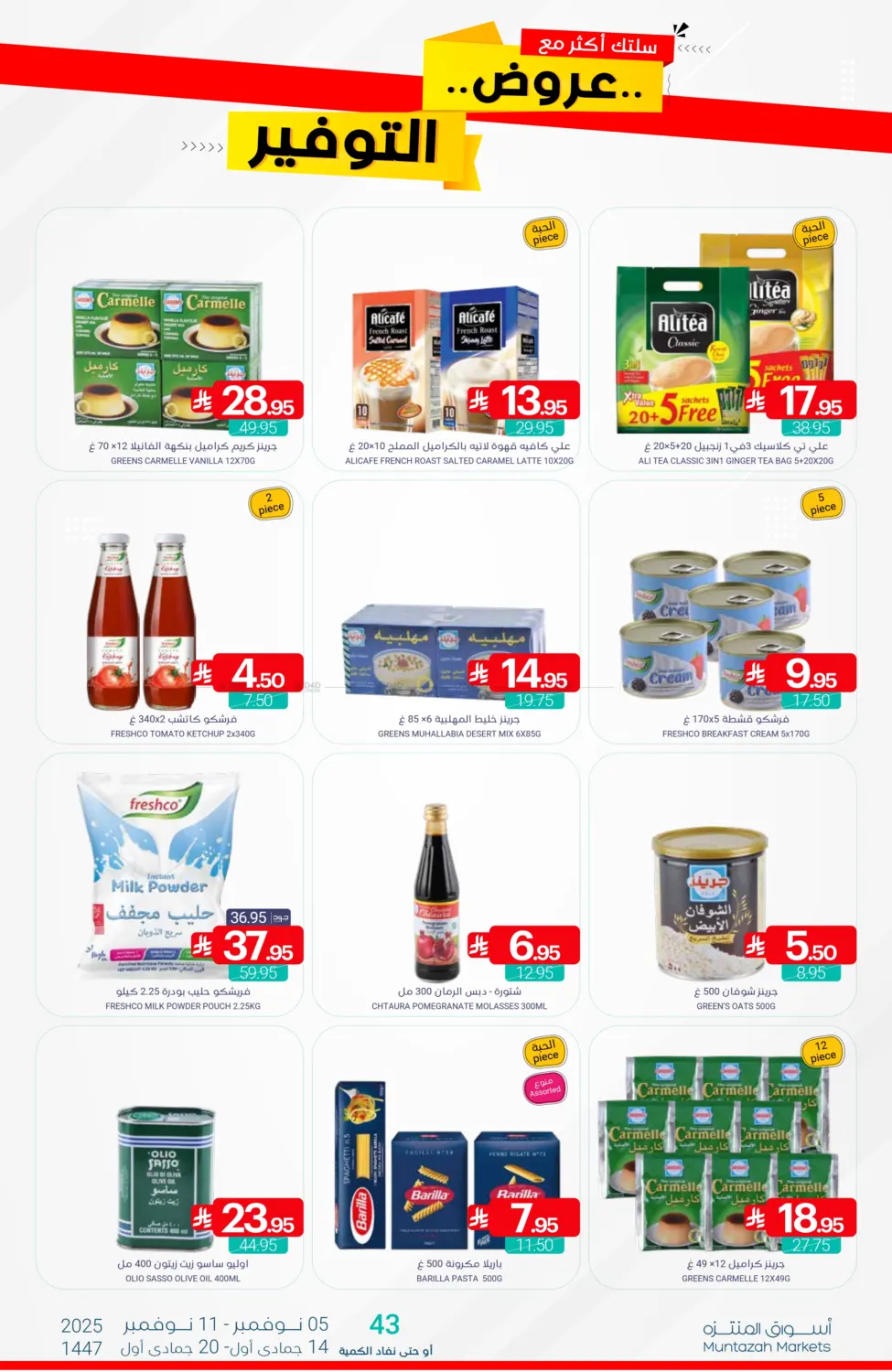 صفحة رقم 22 من عروض التوفير في اسواق المنتزه