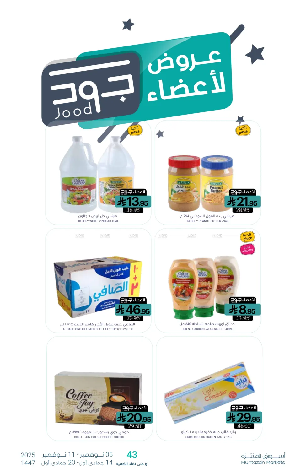 صفحة رقم 26 من عروض التوفير في اسواق المنتزه