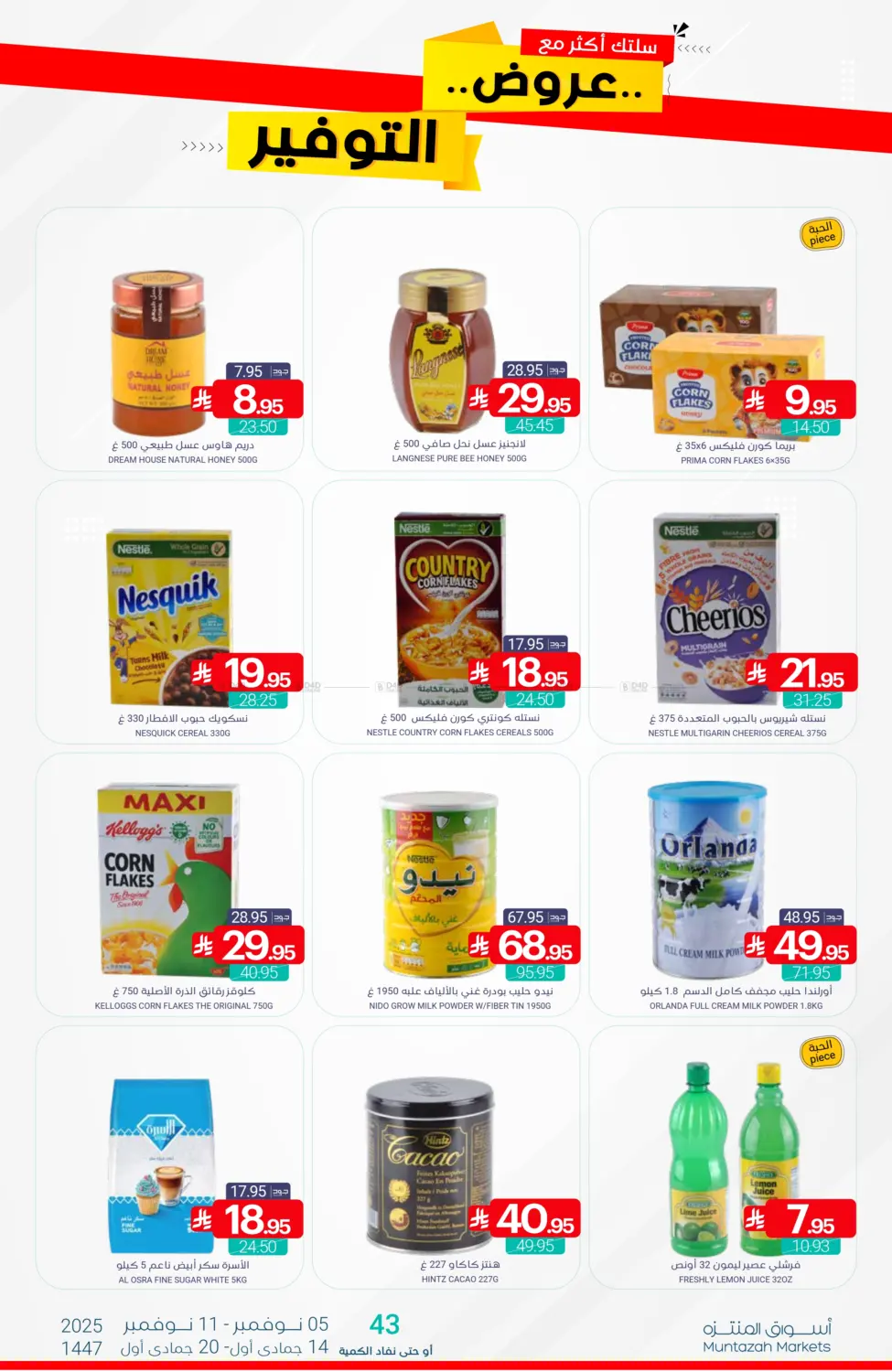 صفحة رقم 25 من عروض التوفير في اسواق المنتزه