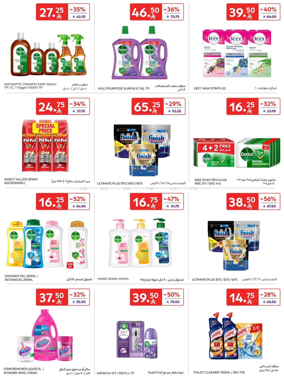 صفحة رقم 48 من Special Offer في كارفور