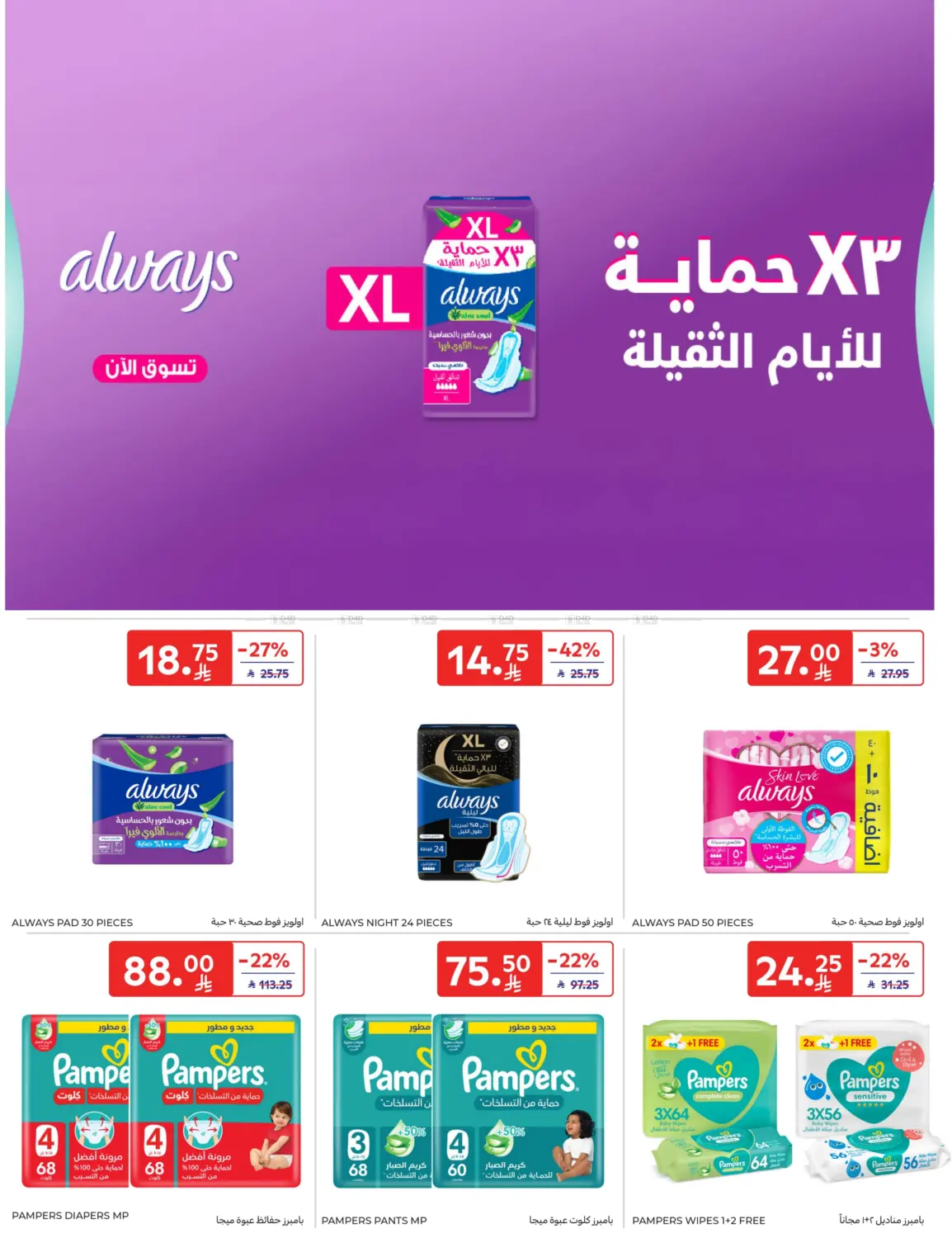 صفحة رقم 50 من Special Offer في كارفور