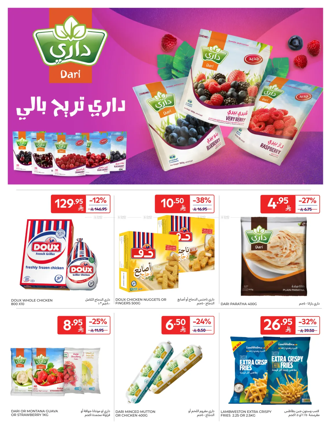 صفحة رقم 17 من عروض خاصة في كارفور