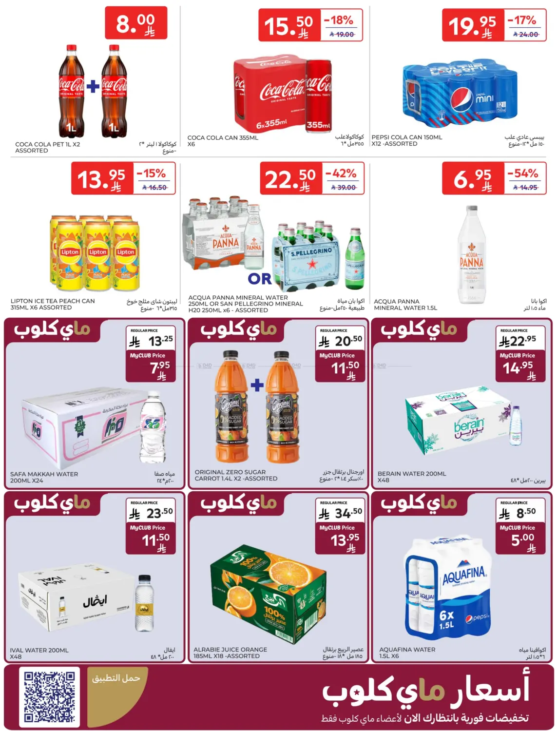 صفحة رقم 35 من عروض خاصة في كارفور