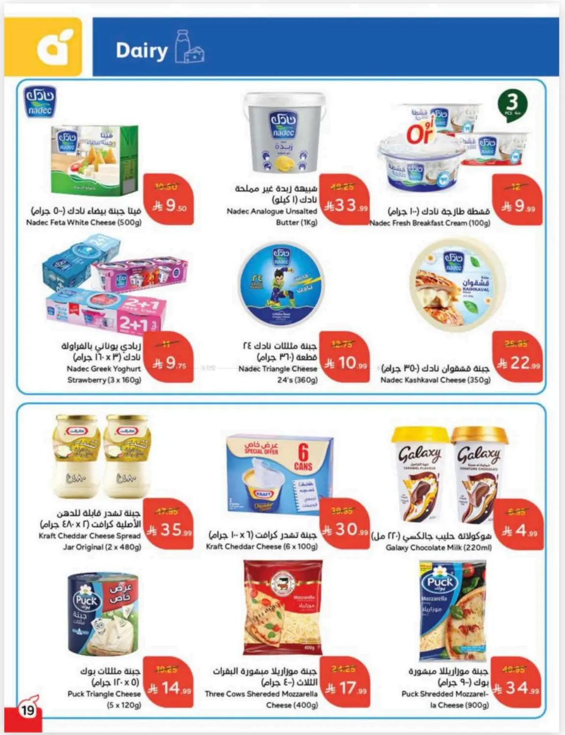 صفحة رقم 20 من كاش باك في هايبر بنده