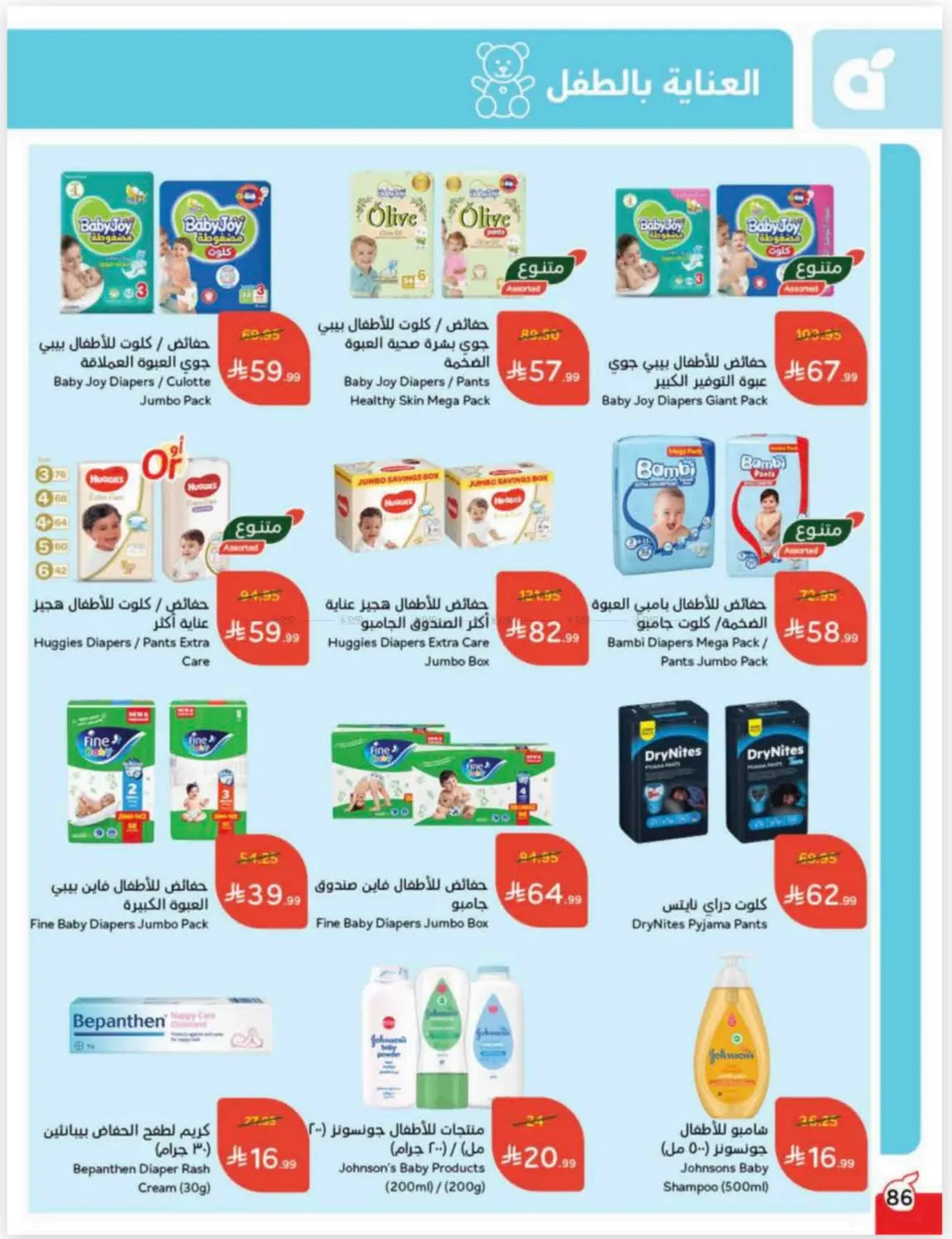 صفحة رقم 84 من كاش باك في هايبر بنده