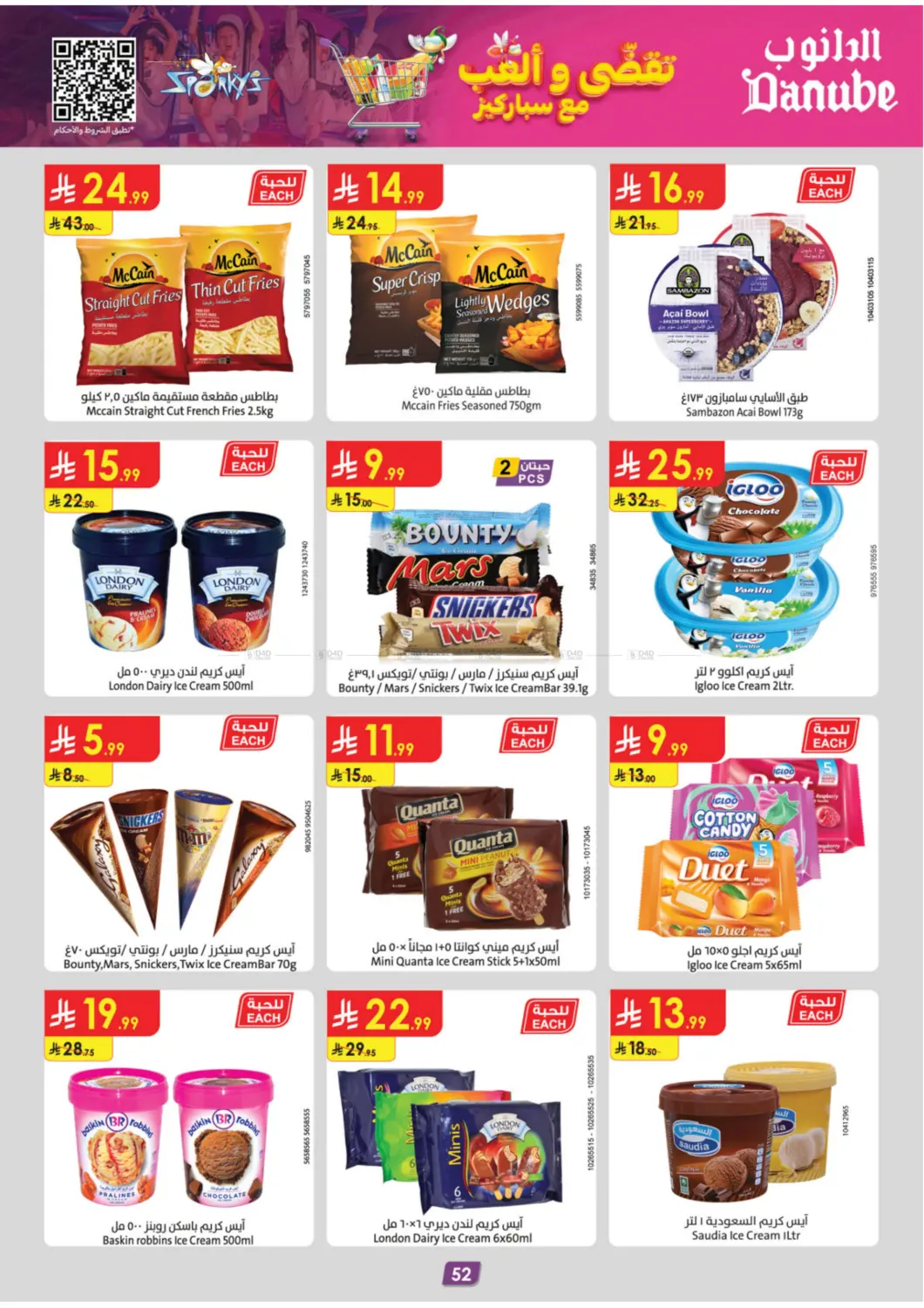 صفحة رقم 57 من موسم الشواء في الدانوب