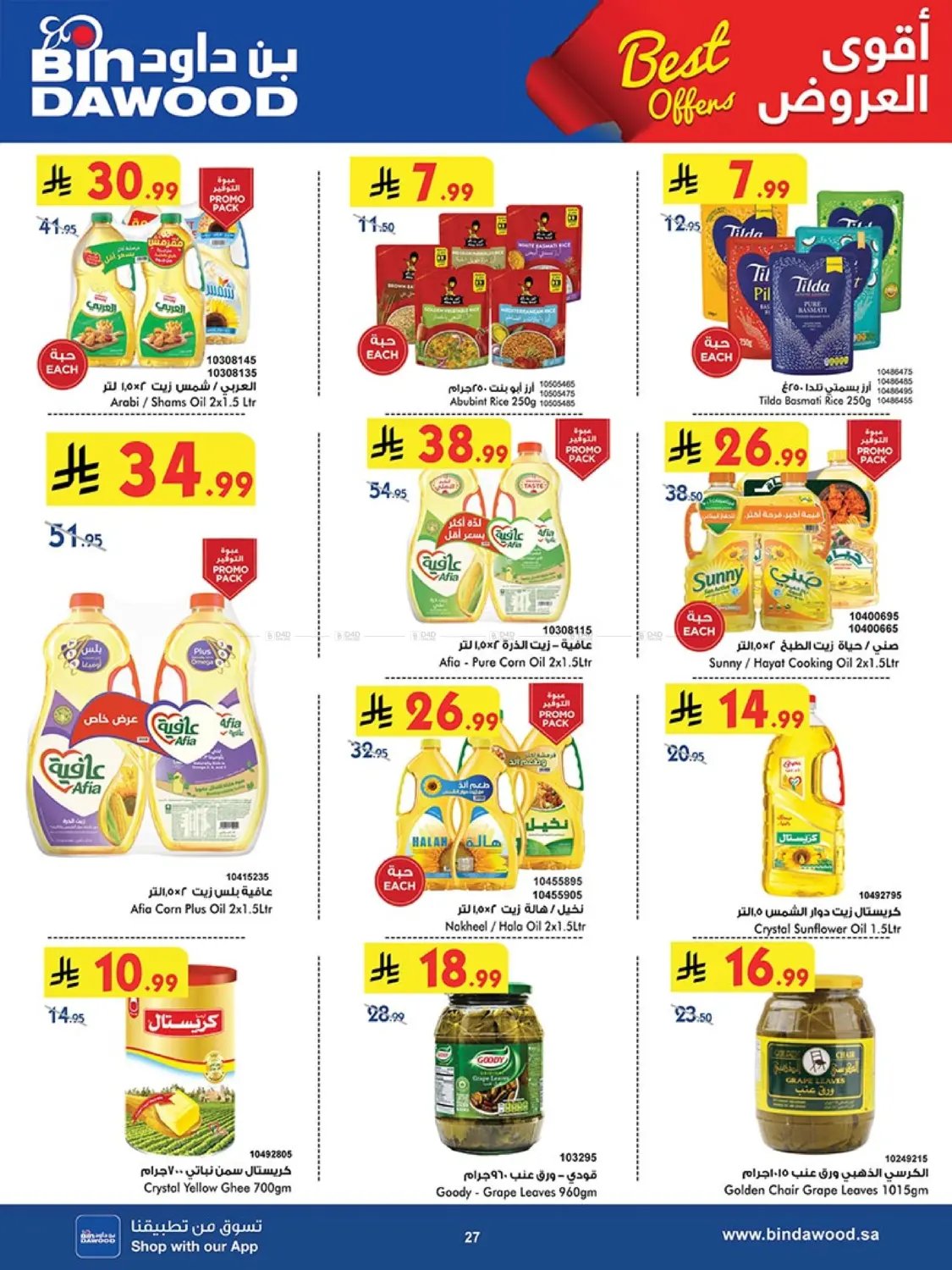 صفحة رقم 27 من أقوى العروض في بن داود