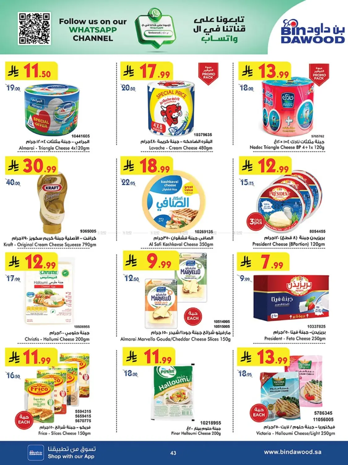 صفحة رقم 42 من أقوى العروض في بن داود