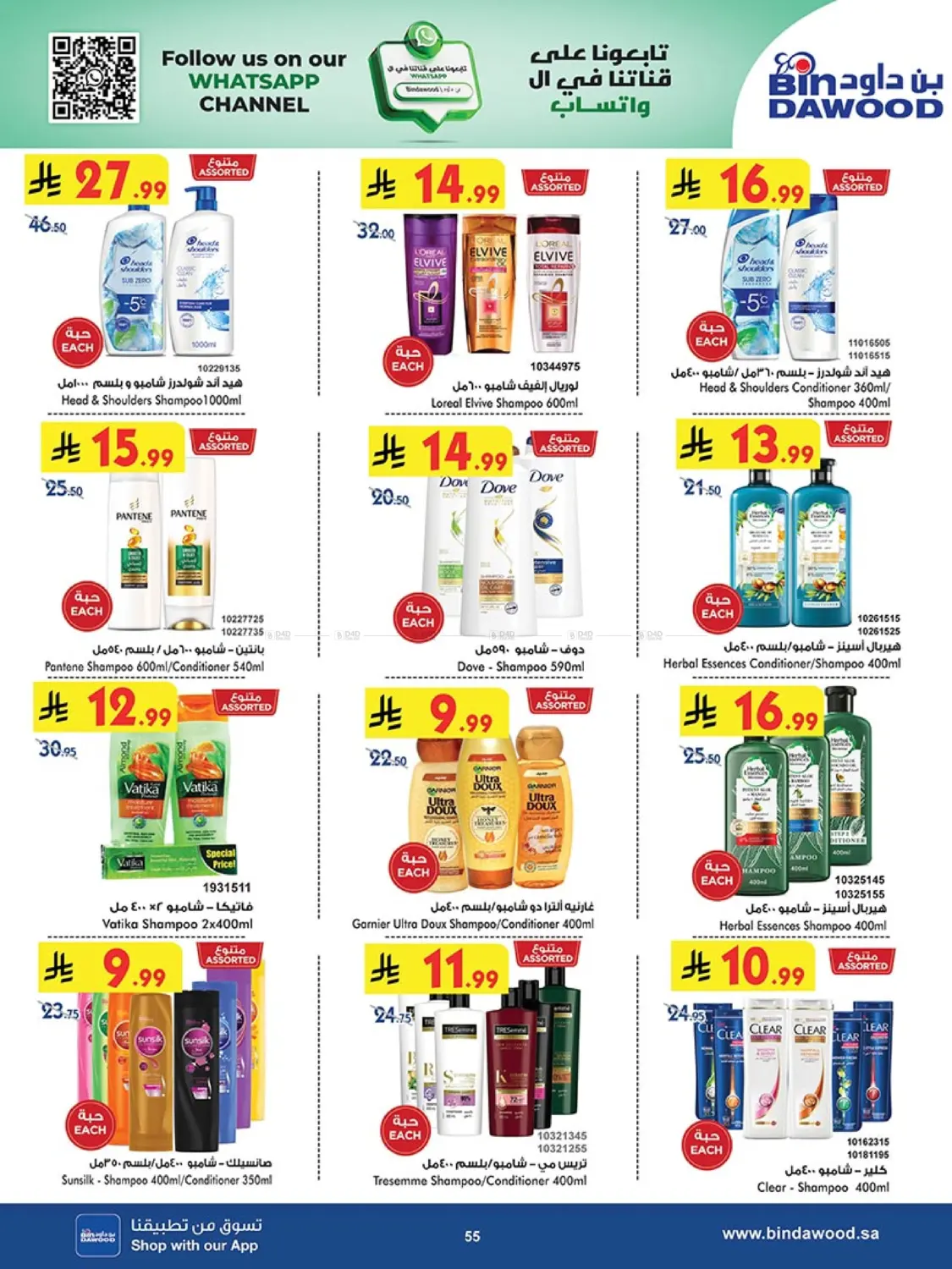 صفحة رقم 54 من أقوى العروض في بن داود