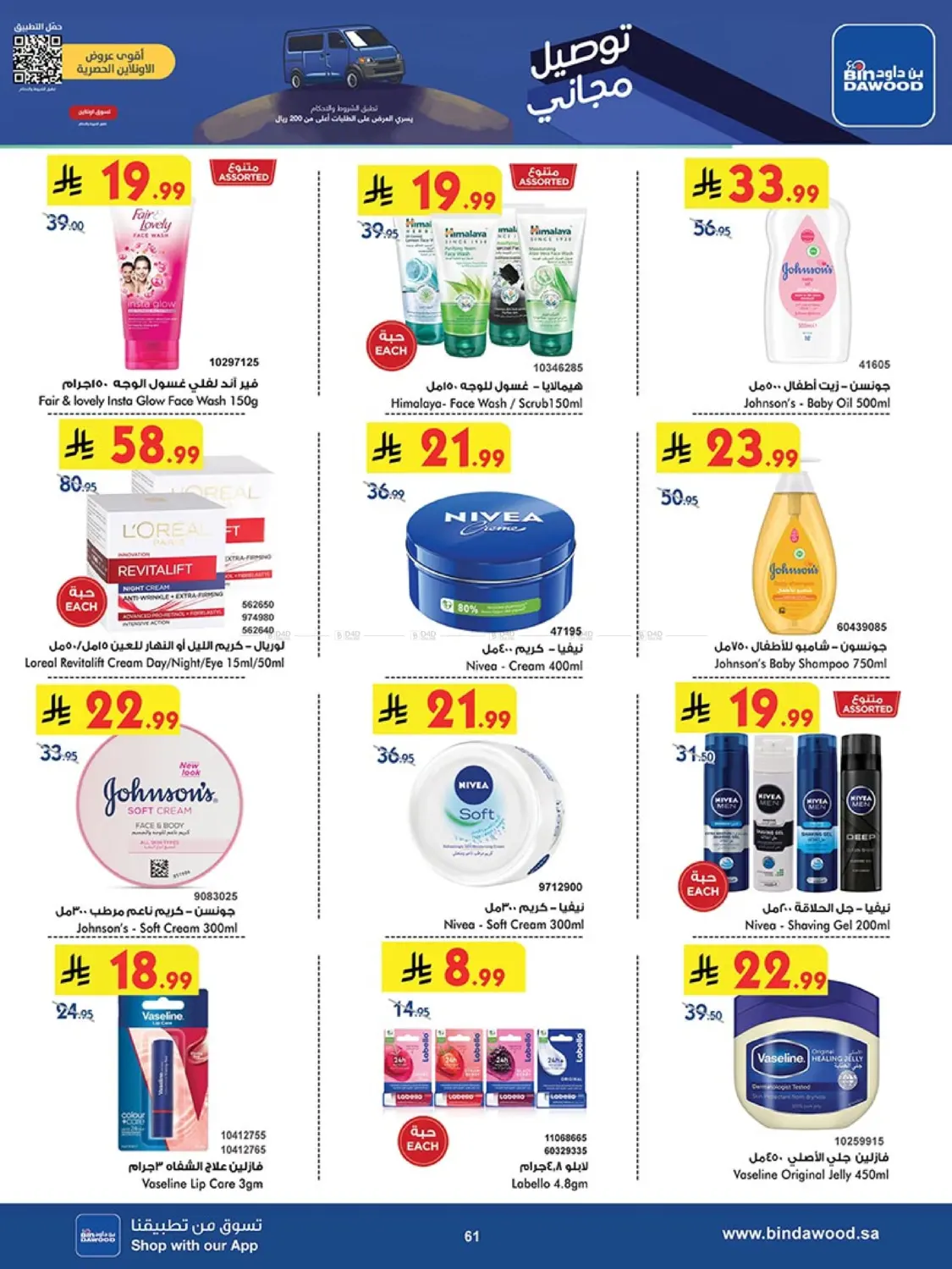 صفحة رقم 60 من أقوى العروض في بن داود