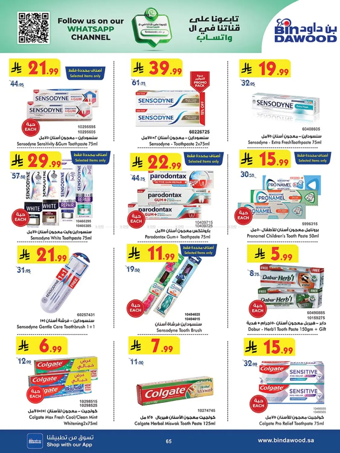 صفحة رقم 64 من أقوى العروض في بن داود