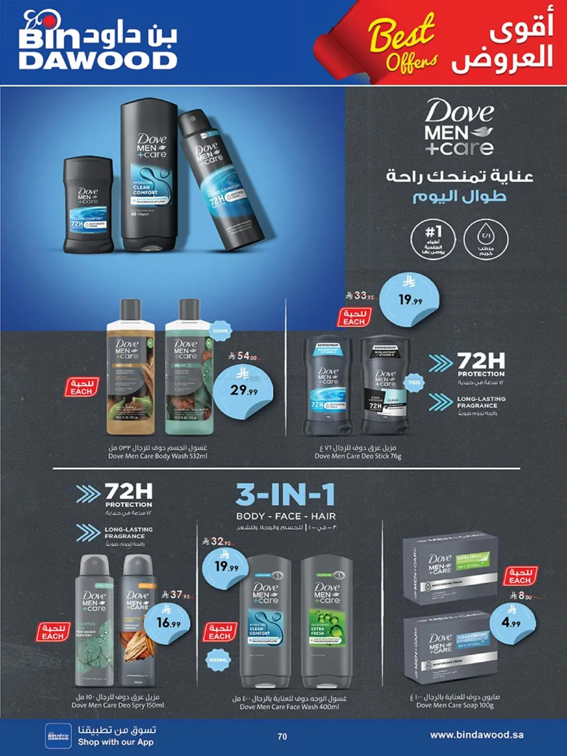 صفحة رقم 69 من أقوى العروض في بن داود