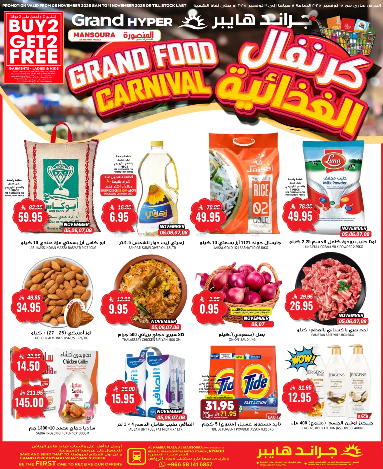 صفحة رقم 1 من كرنفال الغدائية في جراند هايبر