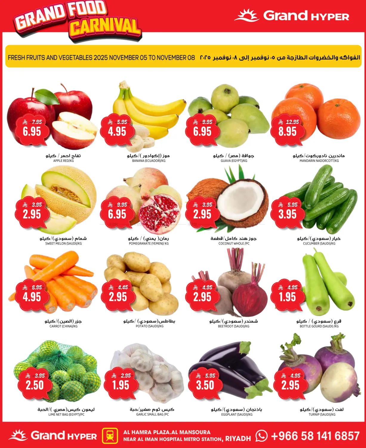 صفحة رقم 2 من كرنفال الغدائية في جراند هايبر