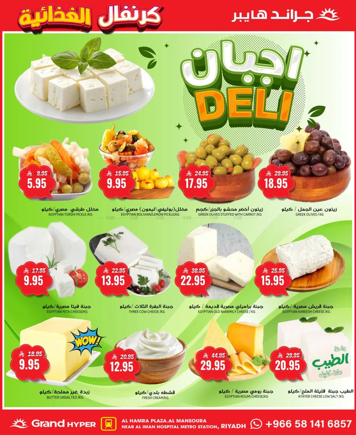 صفحة رقم 3 من كرنفال الغدائية في جراند هايبر