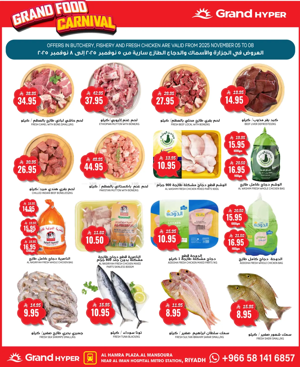 صفحة رقم 4 من كرنفال الغدائية في جراند هايبر