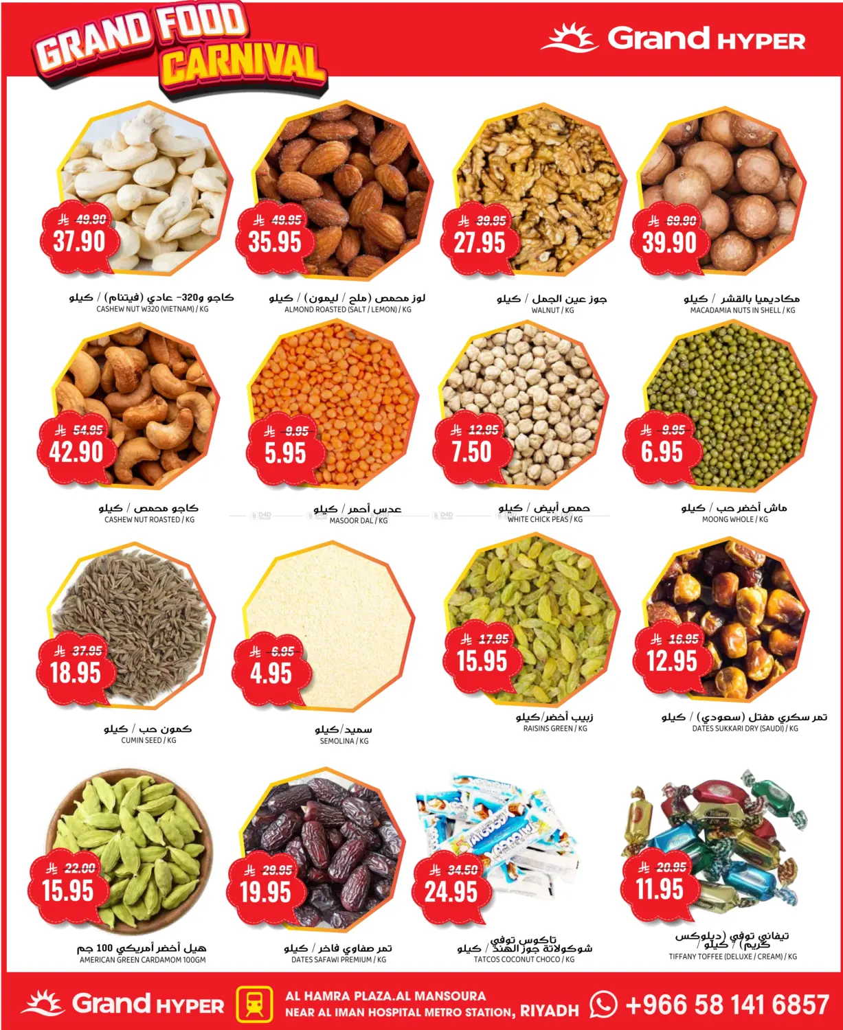 صفحة رقم 6 من كرنفال الغدائية في جراند هايبر