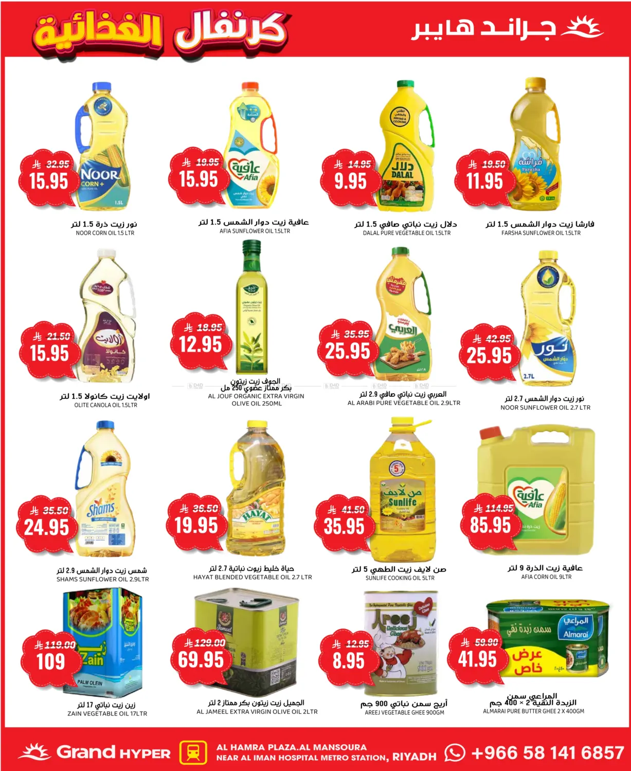 صفحة رقم 9 من كرنفال الغدائية في جراند هايبر