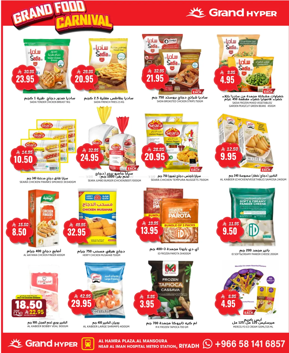 صفحة رقم 10 من كرنفال الغدائية في جراند هايبر