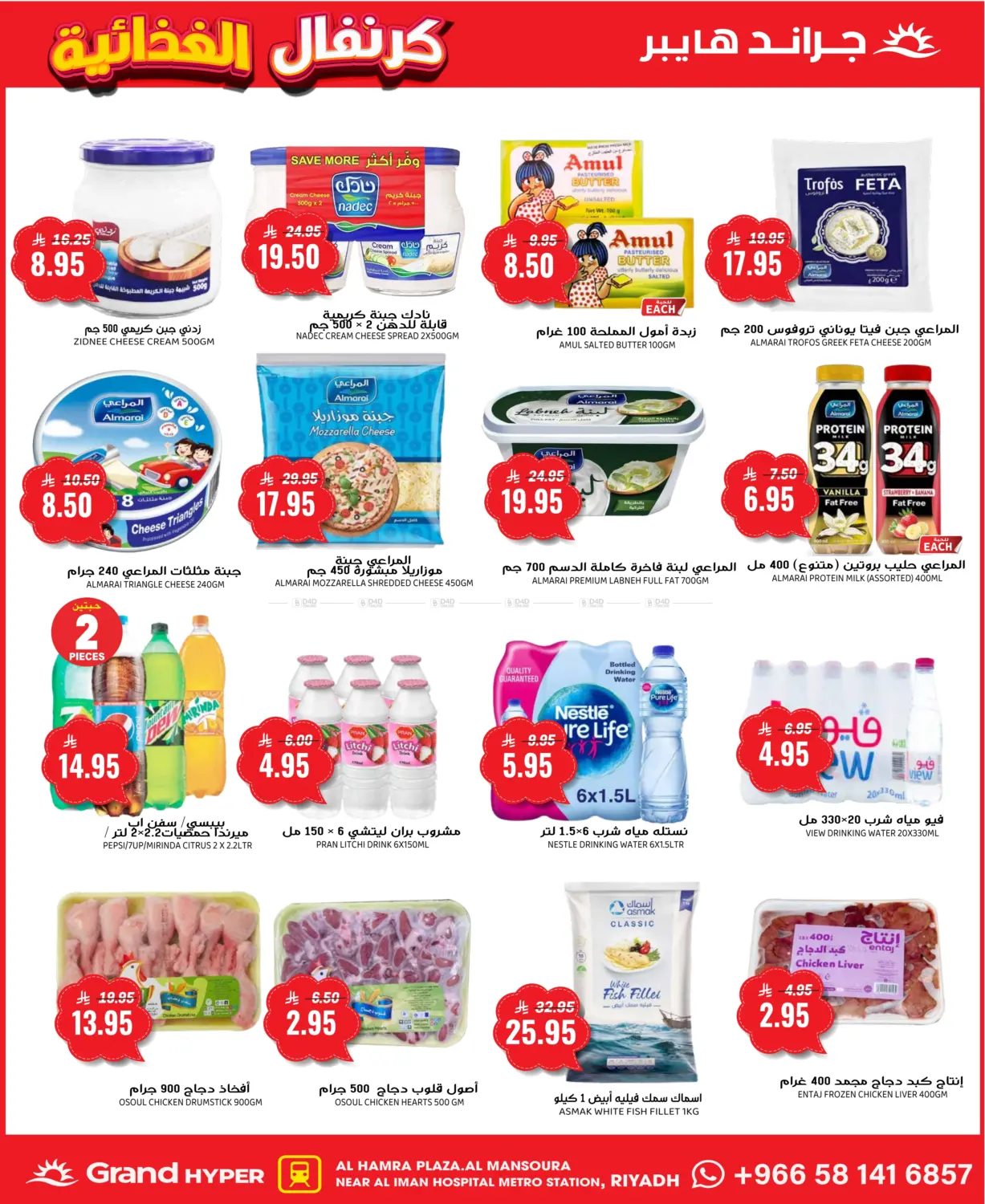 صفحة رقم 11 من كرنفال الغدائية في جراند هايبر