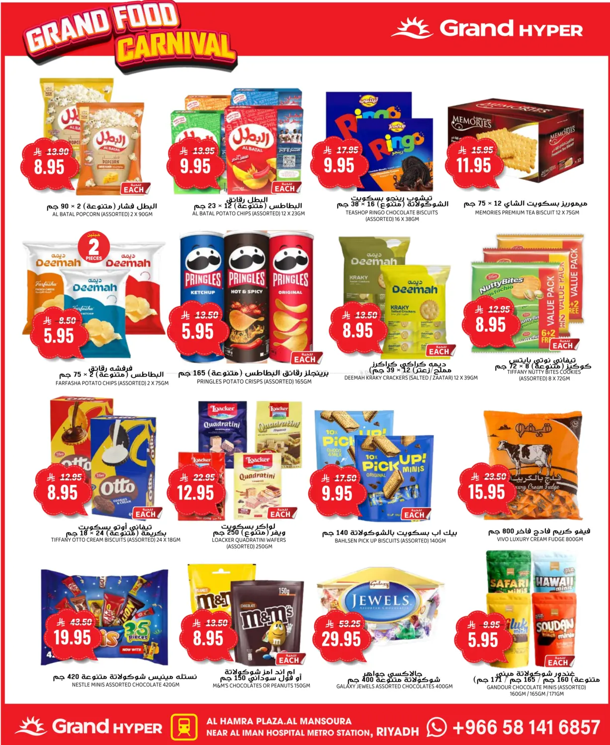 صفحة رقم 14 من كرنفال الغدائية في جراند هايبر