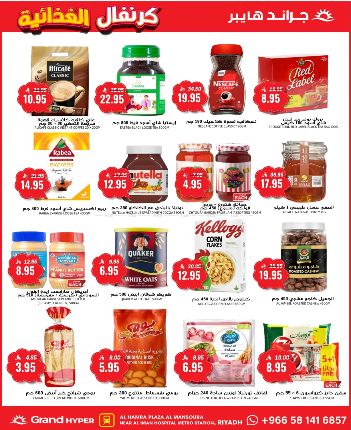 صفحة رقم 13 من كرنفال الغدائية في جراند هايبر