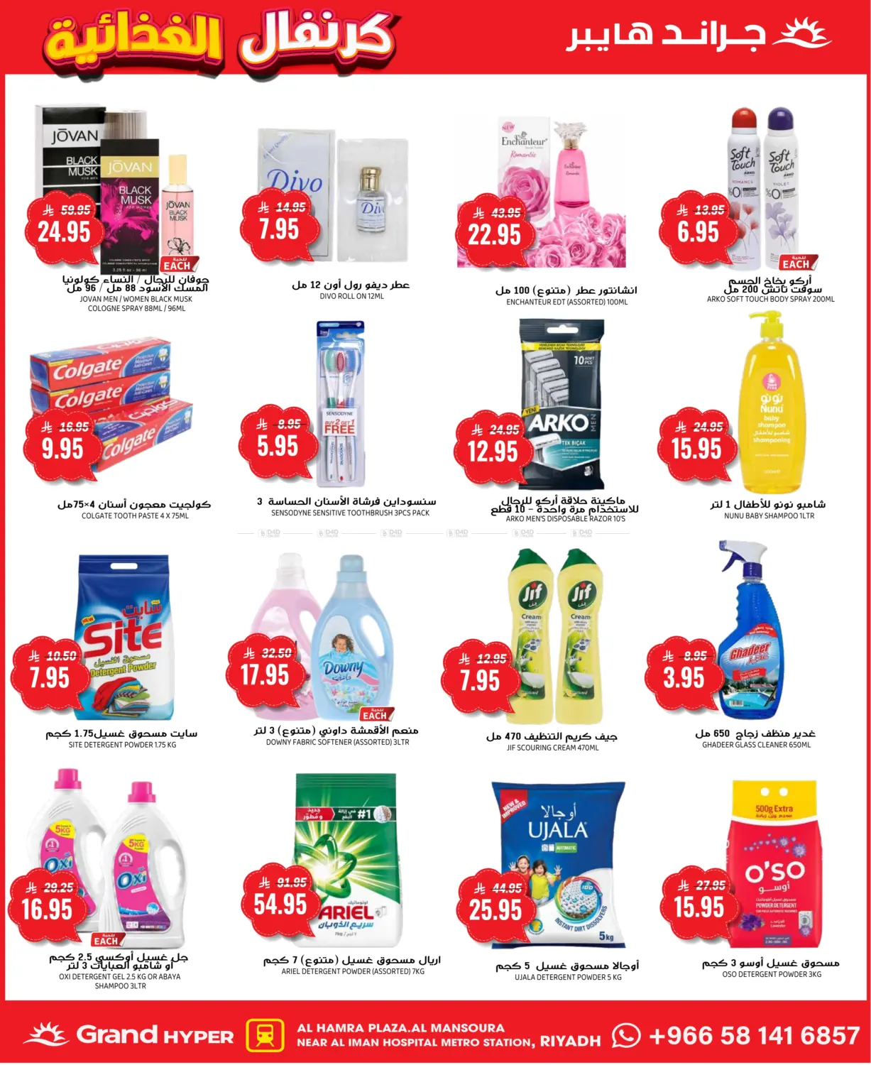 صفحة رقم 17 من كرنفال الغدائية في جراند هايبر