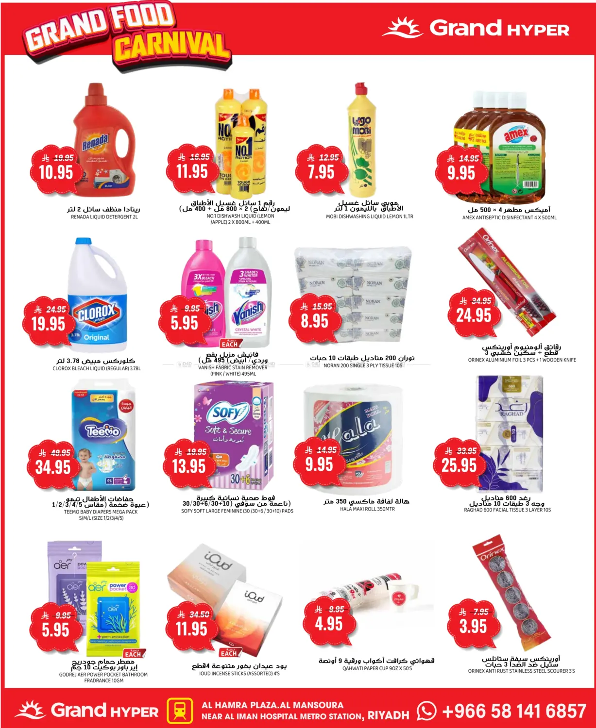 صفحة رقم 18 من كرنفال الغدائية في جراند هايبر