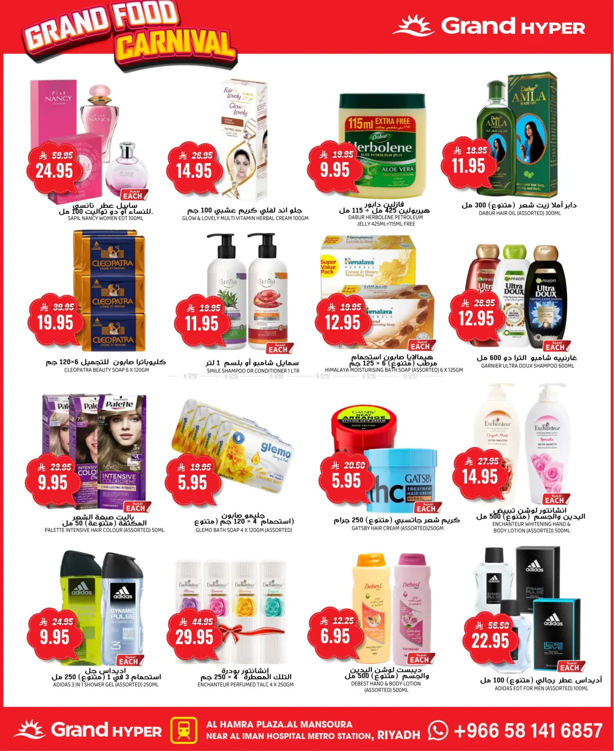 صفحة رقم 16 من كرنفال الغدائية في جراند هايبر