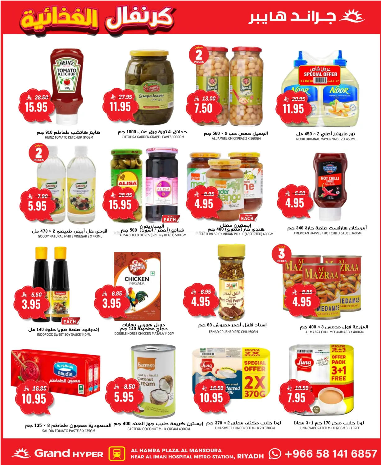 صفحة رقم 15 من كرنفال الغدائية في جراند هايبر