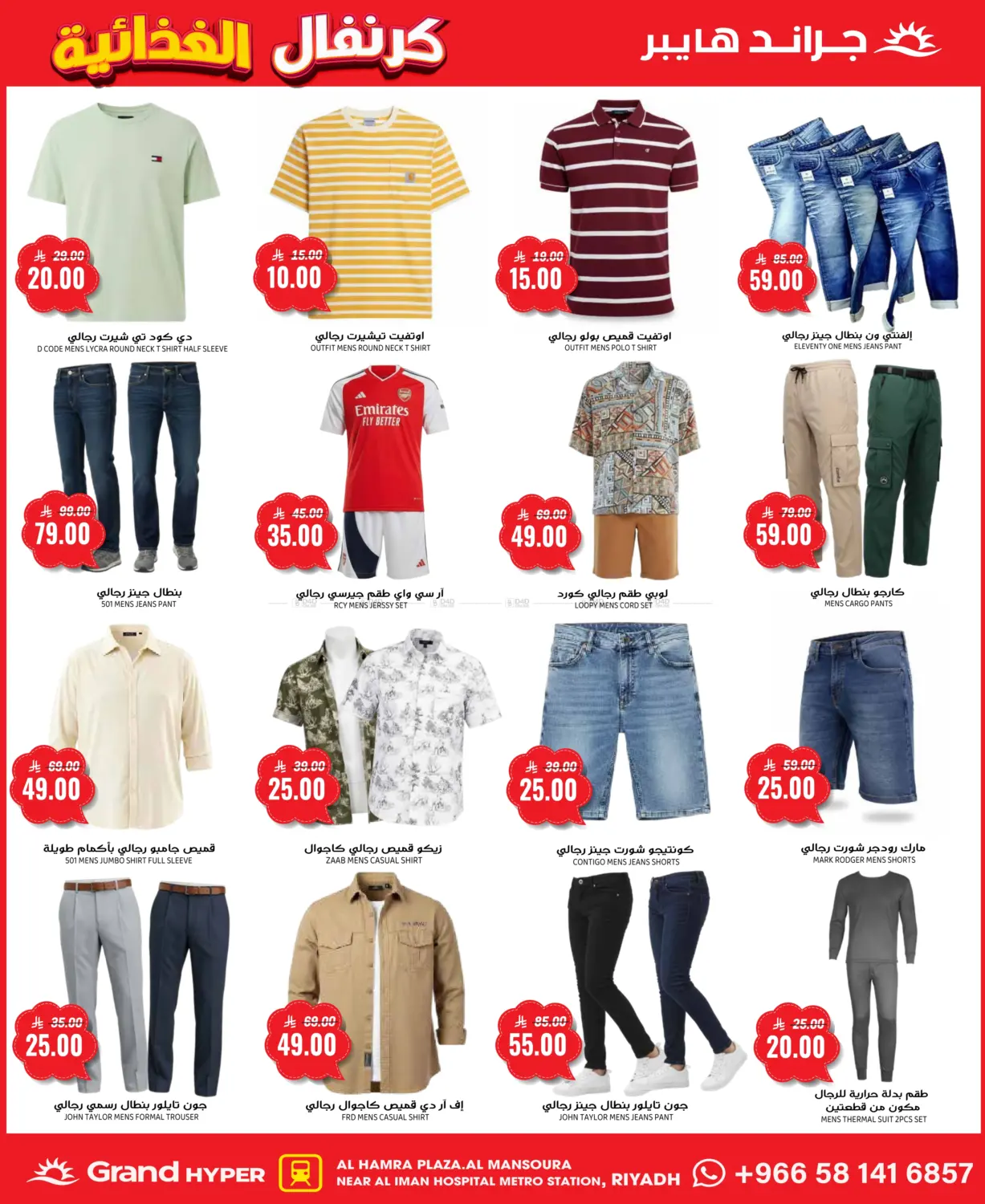 صفحة رقم 20 من كرنفال الغدائية في جراند هايبر