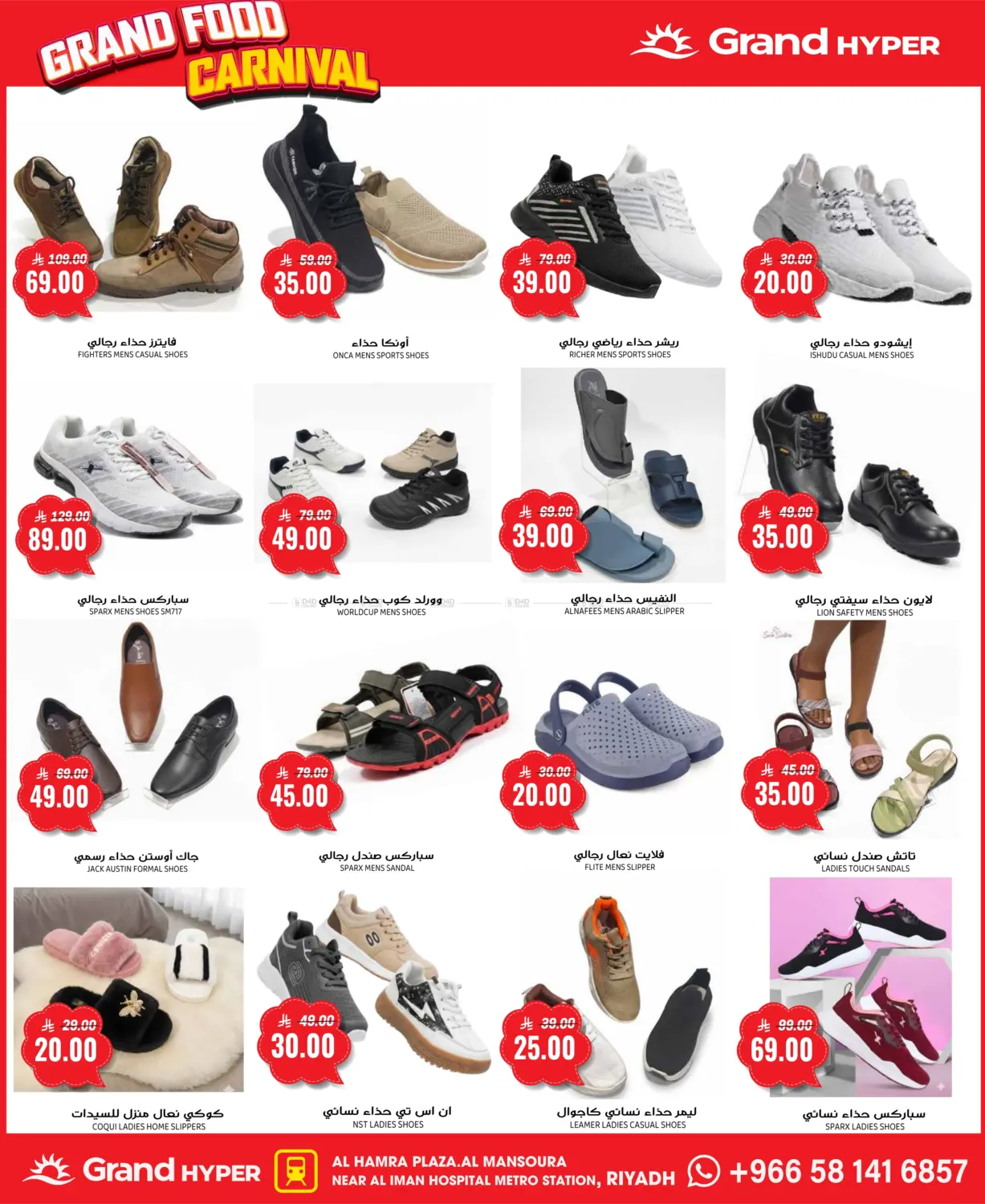 صفحة رقم 21 من كرنفال الغدائية في جراند هايبر