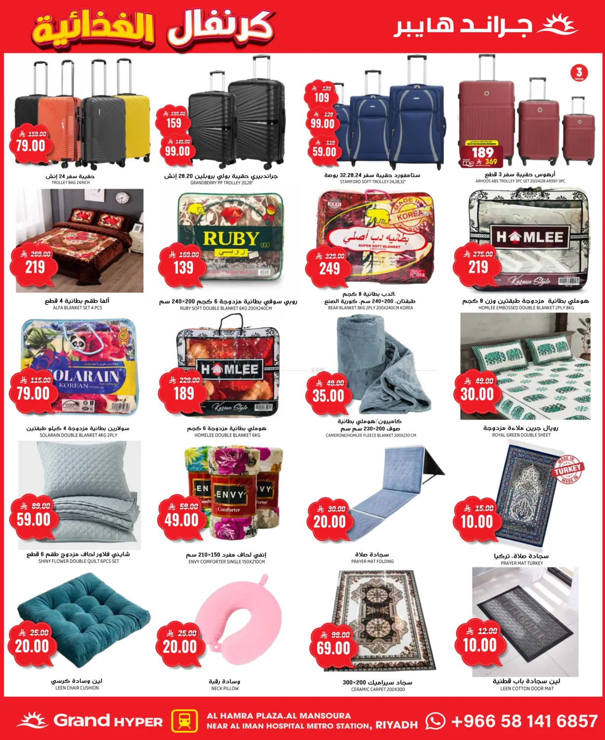 صفحة رقم 24 من كرنفال الغدائية في جراند هايبر