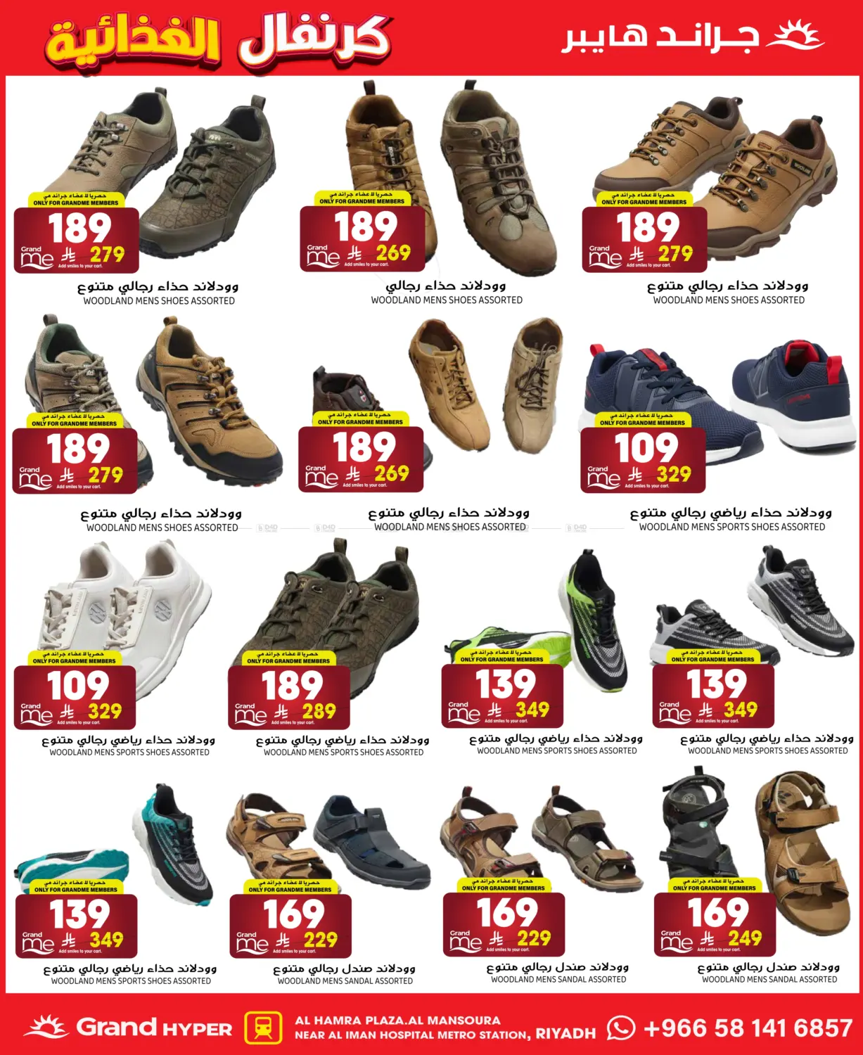 صفحة رقم 22 من كرنفال الغدائية في جراند هايبر