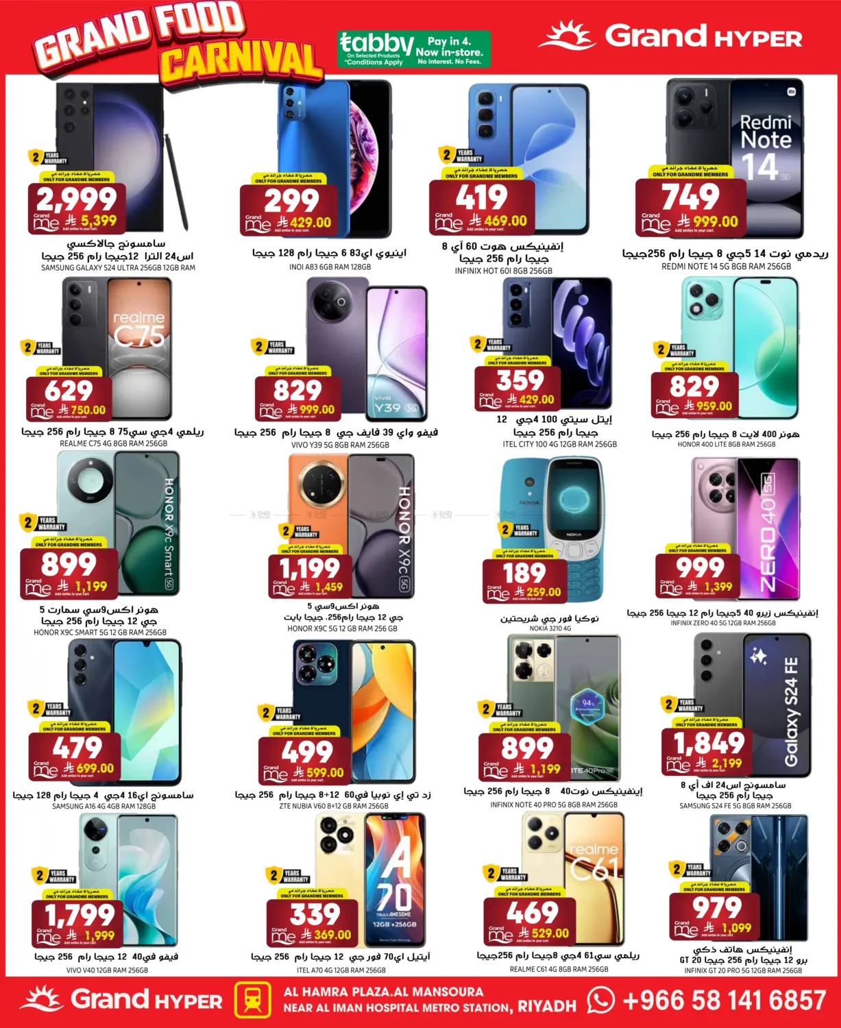 صفحة رقم 29 من كرنفال الغدائية في جراند هايبر