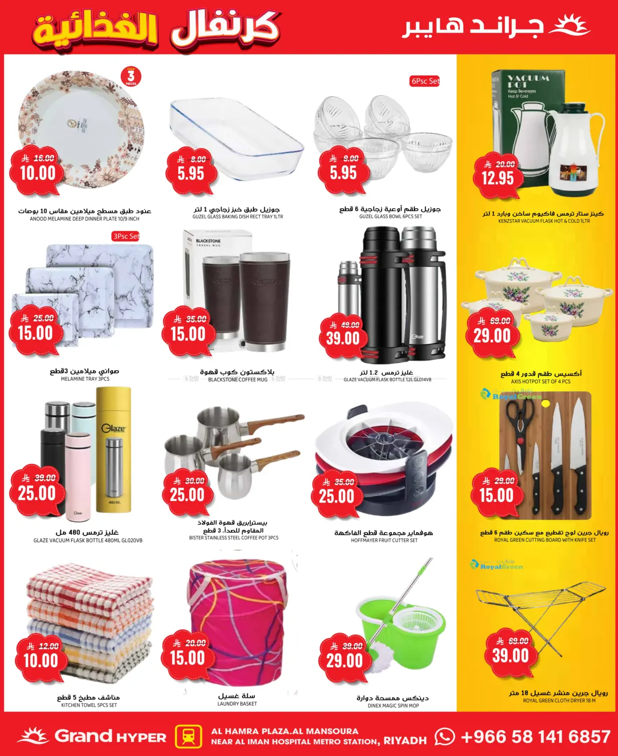 صفحة رقم 26 من كرنفال الغدائية في جراند هايبر