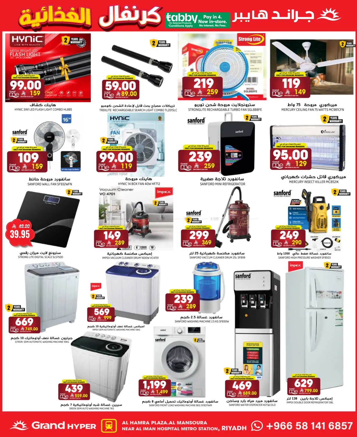 صفحة رقم 28 من كرنفال الغدائية في جراند هايبر