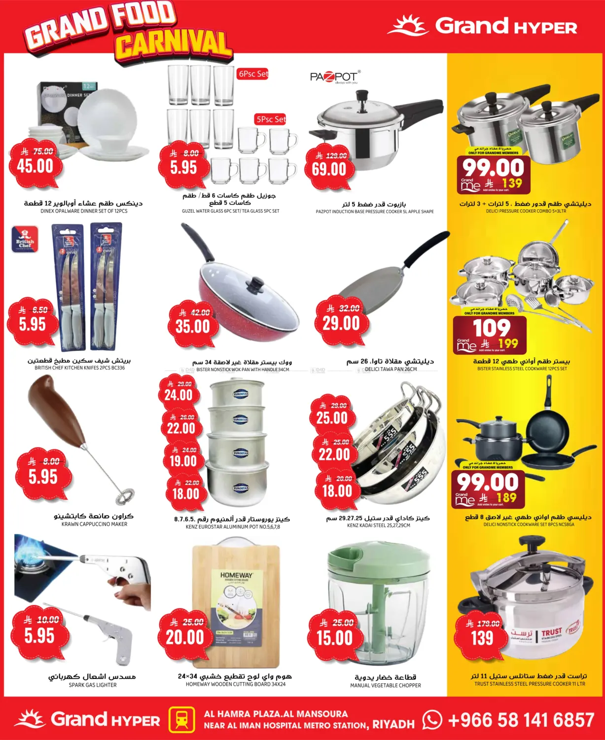 صفحة رقم 25 من كرنفال الغدائية في جراند هايبر